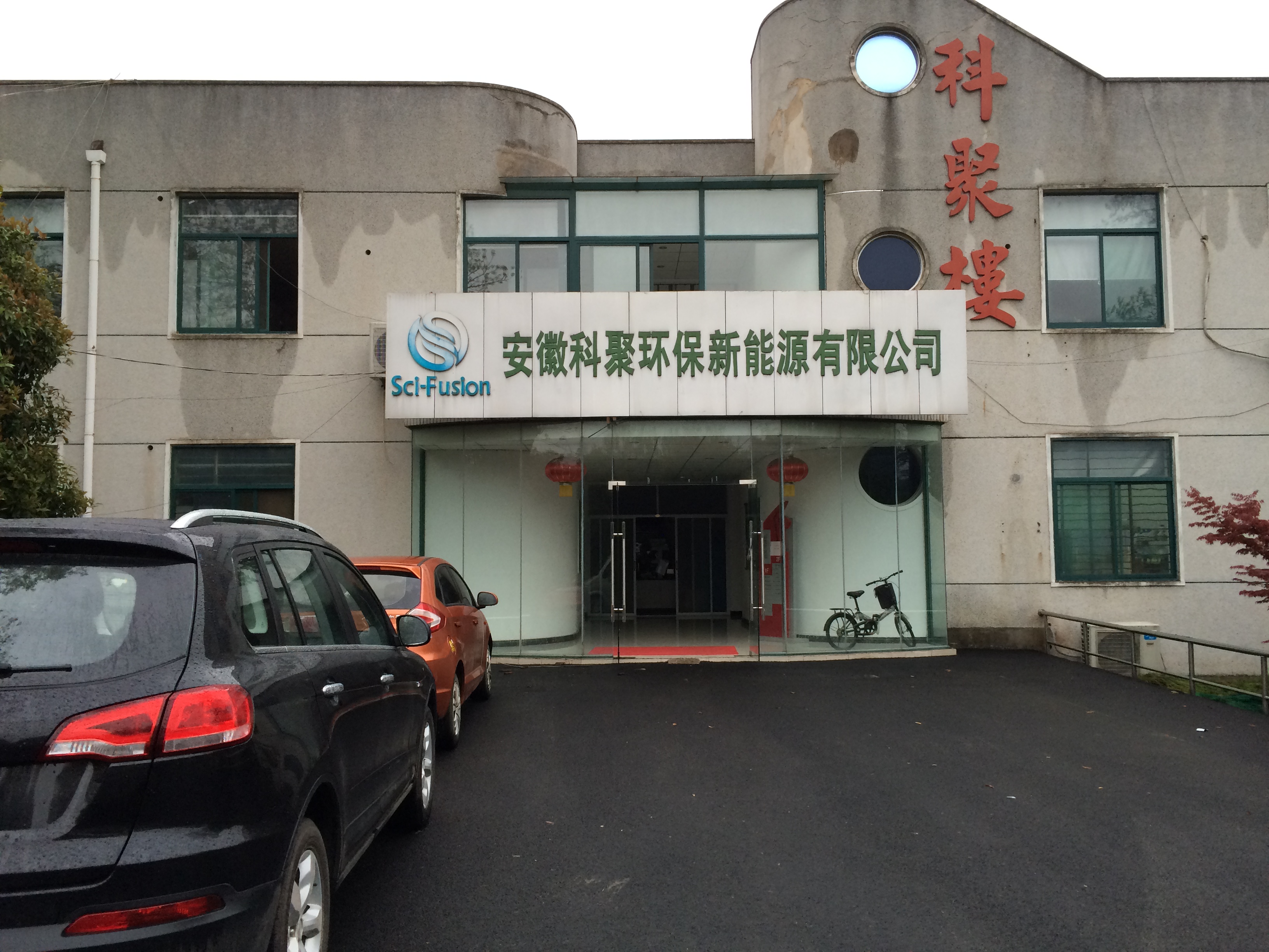 中國(guó)科學(xué)院合肥物質(zhì)科學(xué)研究院